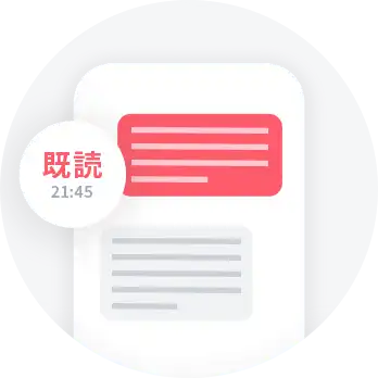 メッセージの既読表示