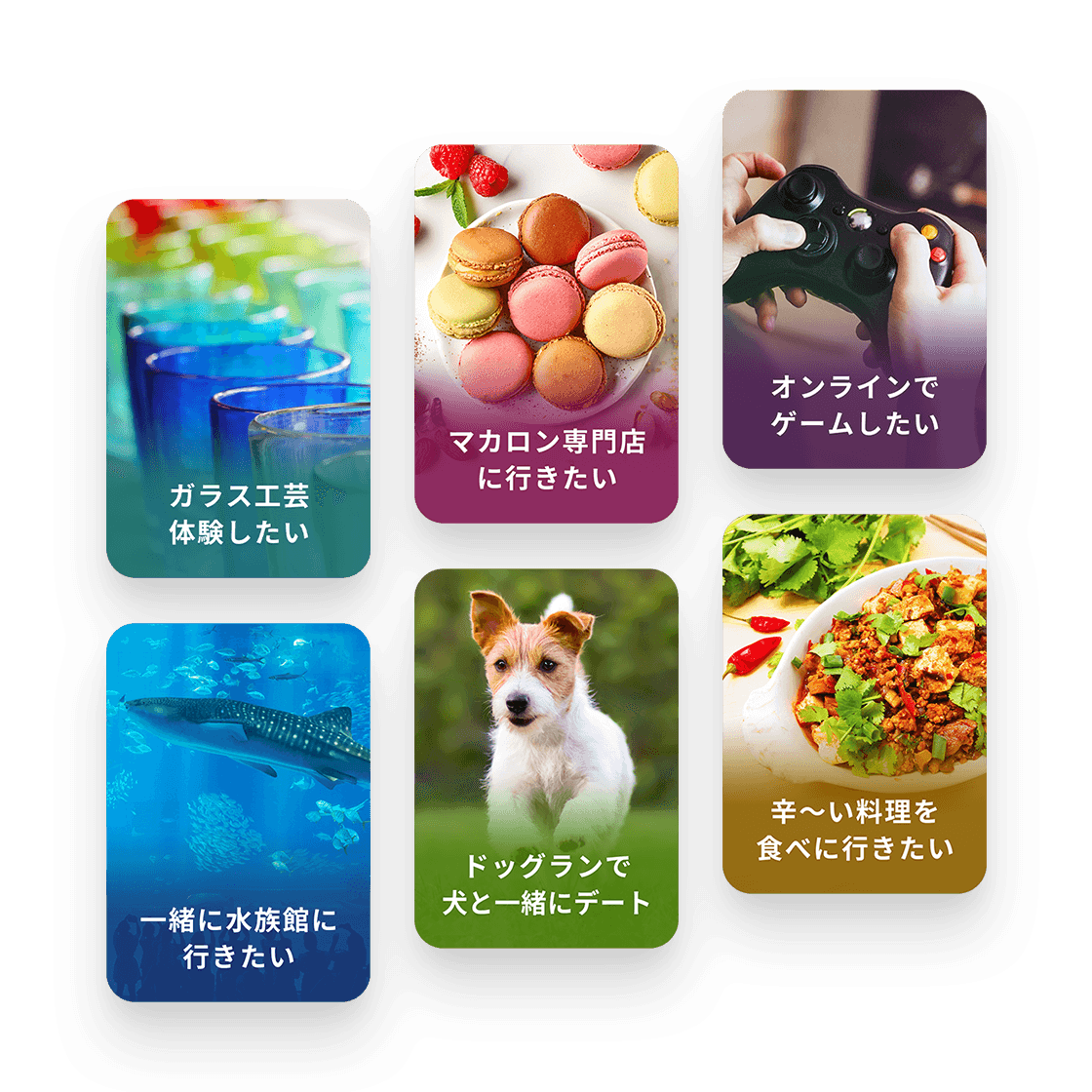 デートプランでつながる